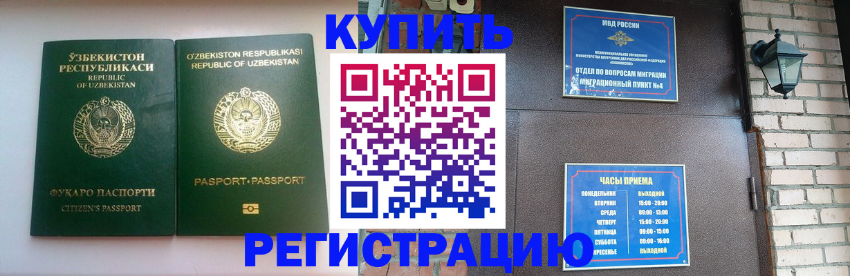 временная регистрация в Кимовске