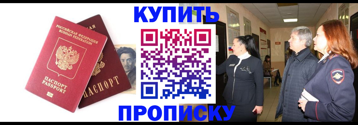 прописка в квартире в Кимовске