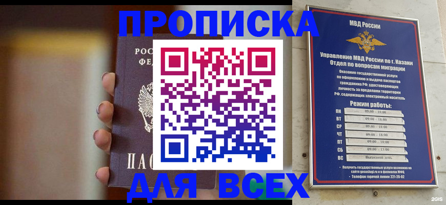 прописка законно в Кимовске