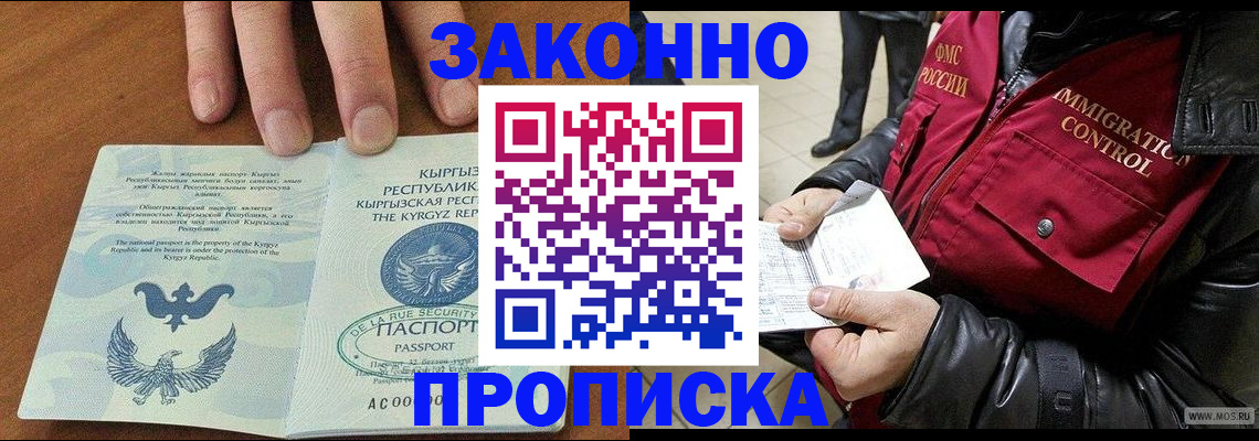 временная прописка в Кимовске